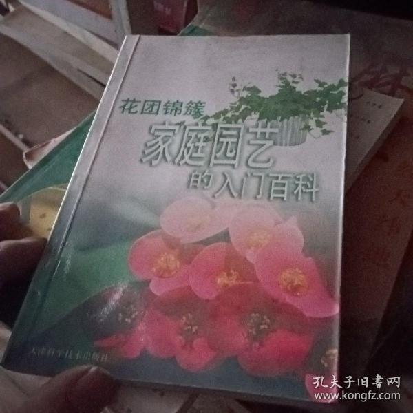 花团锦簇：家庭园艺的入门百科——园艺百科