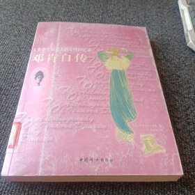 邓肯自传