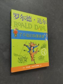 罗尔德达尔