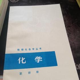 数理化自学丛书  共十七册  看图