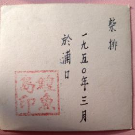 1950年三月南京浦口修建护堤河岸捆扎柴排照片三张。尺寸虽小但画面清晰。难得。展馆美品。银盐照。泛银