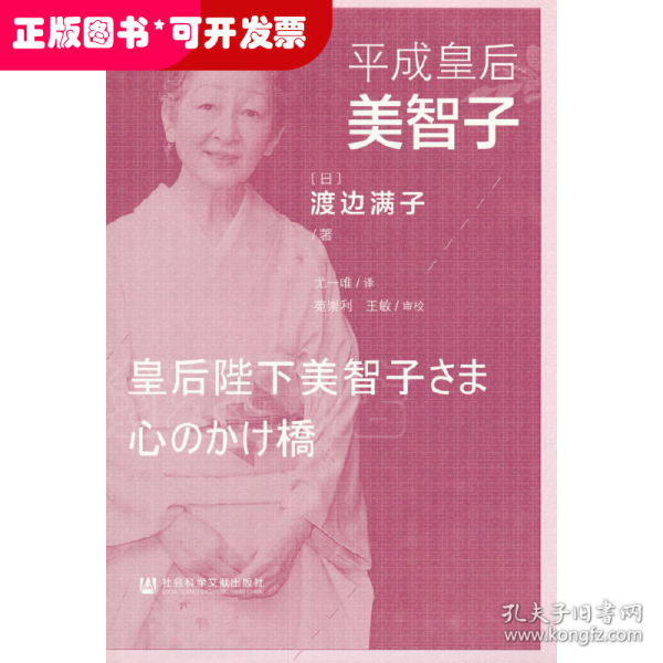 平成皇后美智子