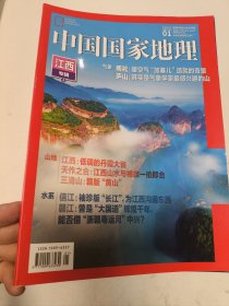 中国国家地理杂志2023年1-12月，带云贵地图