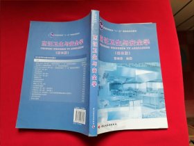 普通高等教育“十一五”国家级规划教材：烹饪卫生与安全学（第3版）