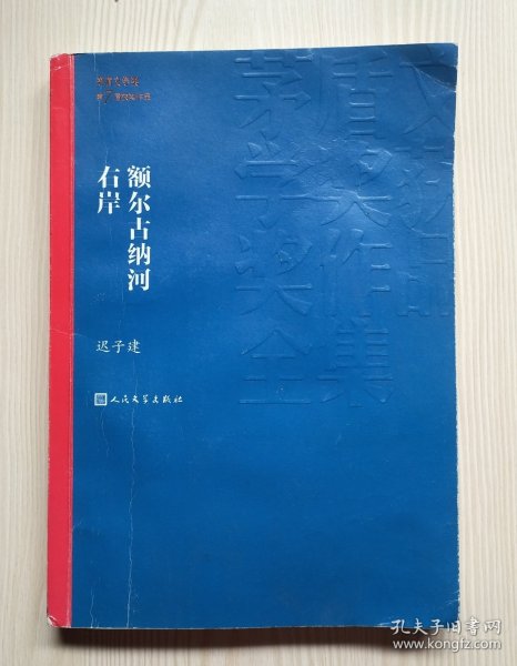 额尔古纳河右岸