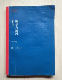 额尔古纳河右岸