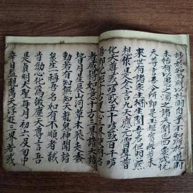 道教手抄本《雷祖玉枢经》。