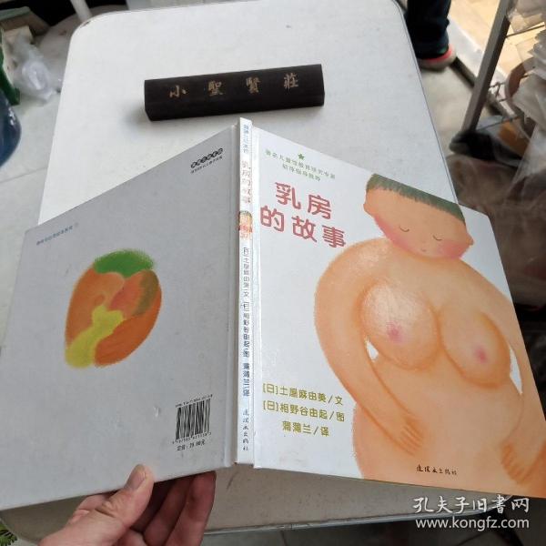 乳房的故事