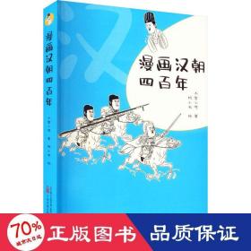 《漫画历史》系列5本  一套书读懂五个朝代 一套书读懂五段历史