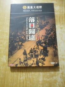 DVD：落日归途