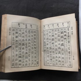 五体字典 ；篆隶楷行草