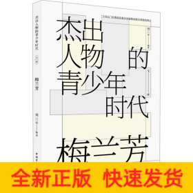 梅蘭芳