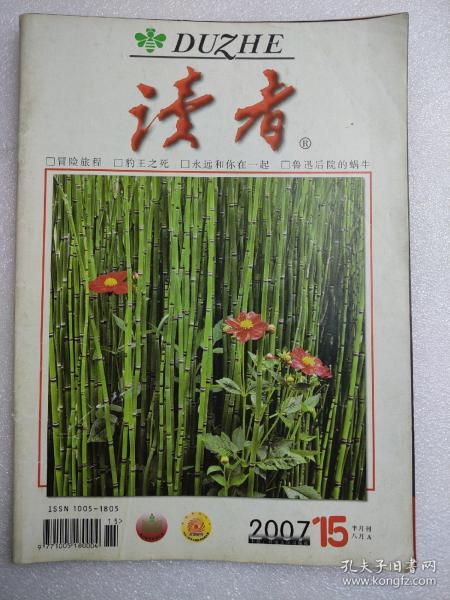 读者（2007.15总404期）