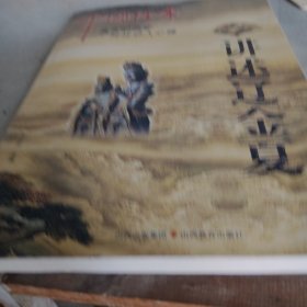 中国往事：讲述辽金夏