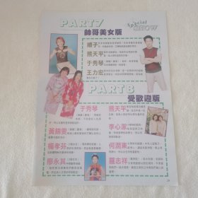 熊天平顺子李心洁王力宏郭富城郑秀文陈晓东钟汉良 16开杂志彩页（新21）