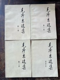 毛泽东选集（全四卷），1991年成都2印