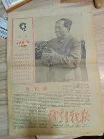 戏剧战报创刊号，1967年中国剧协