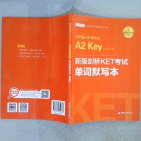 剑桥通用五级考试A2KeyforSchools（KET）单词默写本