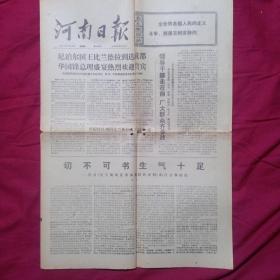 河南日报   1976年6月3日