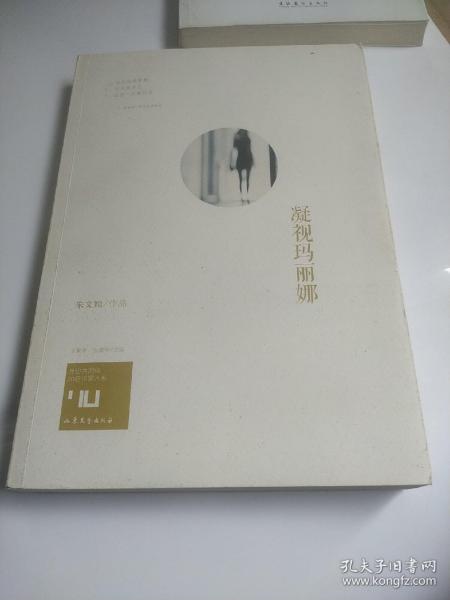 身份共同体70后作家大系：凝视玛丽娜