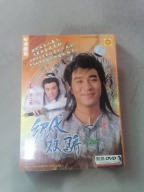 绝代双骄DVD