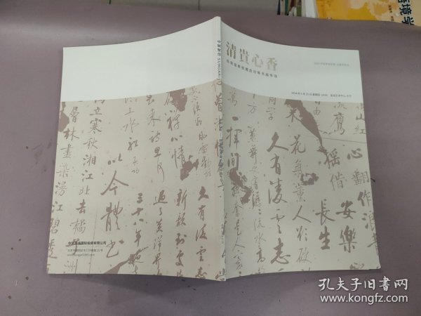 中贸圣佳四季2024·迎春拍卖会： 清贵心香—— 陈荣琚教授藏启功等书画专场