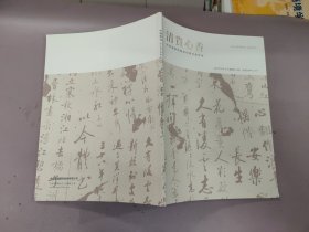 中贸圣佳四季2024·迎春拍卖会： 清贵心香—— 陈荣琚教授藏启功等书画专场