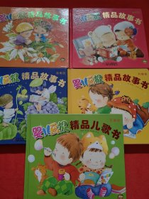 婴儿画报精品故事书（蓝莓蓝，柑橘橙，樱桃红、柠檬黄、苹果绿）5本合售