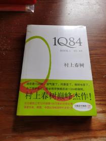 1Q84 BOOK 1：4月～6月