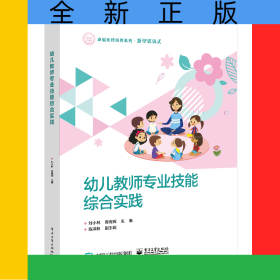幼兒教師專業(yè)技能綜合實踐