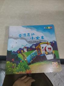 原创点读有声系列绘本 漂亮的小火车