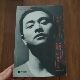倾我至诚 为你钟情：张国荣的影梦人生