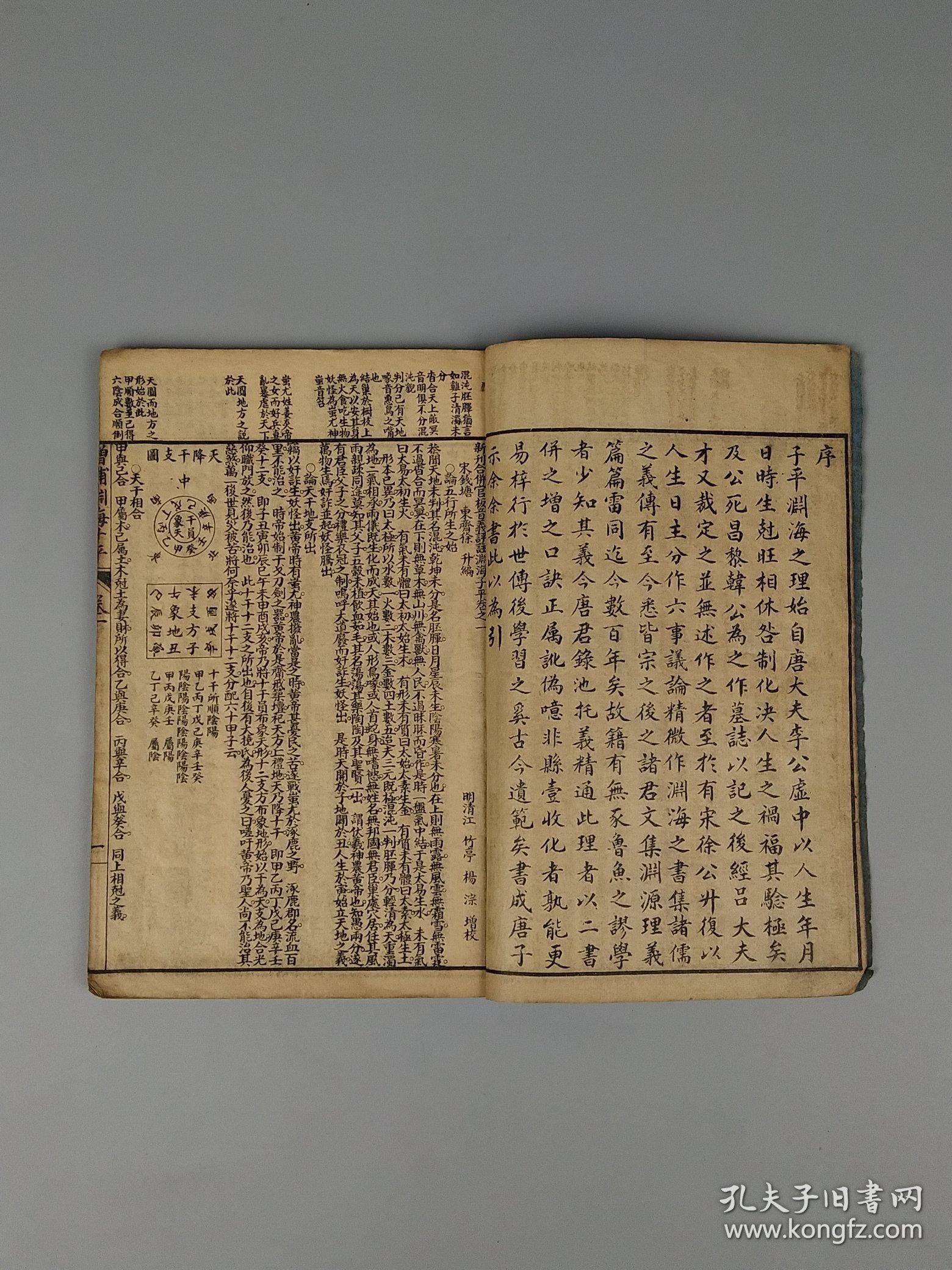 清晚期【渊海子平】全套两册共五卷，是对八字算命术的经典名著，由钦太监李钦增补。是中国研究预测命理最重要的著述。该书主要方法就是根据一个人出生的年、月、日、时干支来推断这个人一生的贵贱夭寿、吉凶祸福，前途命运。由唐人李虚中创始，后经过五代徐子平的进一步发展完善，得系统而完备。被后人称为“子平法”，俗称八字算命法！