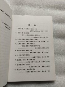 江西省全国农村基层优秀中医 成长经历及临床经验汇编