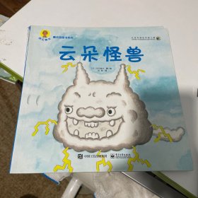 深见春夫"魔法图画书"系列(云朵怪兽)