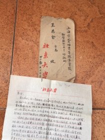 50年代著名考古学家、古文字学专家、先秦史研究专家/山东博物馆研究员【王恩田】信扎3通8页***王恩田（1931年4月——2017年8月28日），回族，山东德州人。1961年毕业于北京大学历史系。山东省博物馆研究员，山东省古文字研究会理事长，山东古国史研究会常务理事，山东省政协委员。我国著名考古学家、古文字学专家、先秦史研究专家.从事先秦史、商周考古、古文字等研究工作。发表论文160余篇。