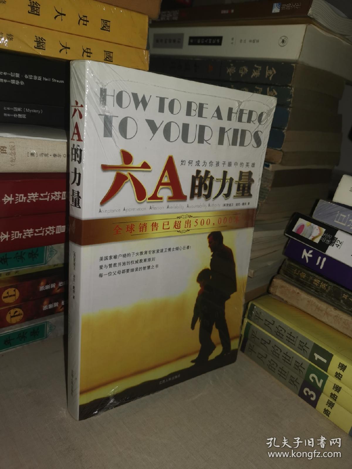 六A的力量：如何成为你孩子眼中的英雄