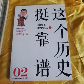 这个历史挺靠谱2