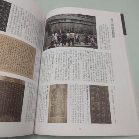 台湾石头出版社 徐建融《書法與其他藝術的關係》（16开）