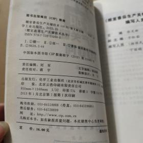 棚室蔬菜生产关键技术丛书：棚室番茄生产关键技术100问