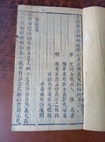 扒砂经万历刻本卷二一册
