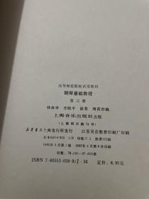 钢琴基础教程：钢琴基础教程.1.2.3（3册合售）