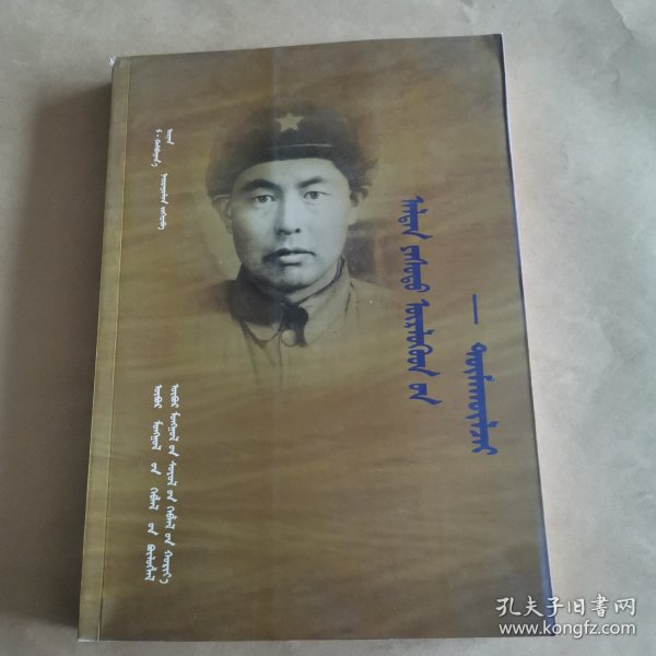 金氏图们乌力吉 : 蒙古文