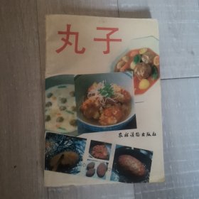 丸子