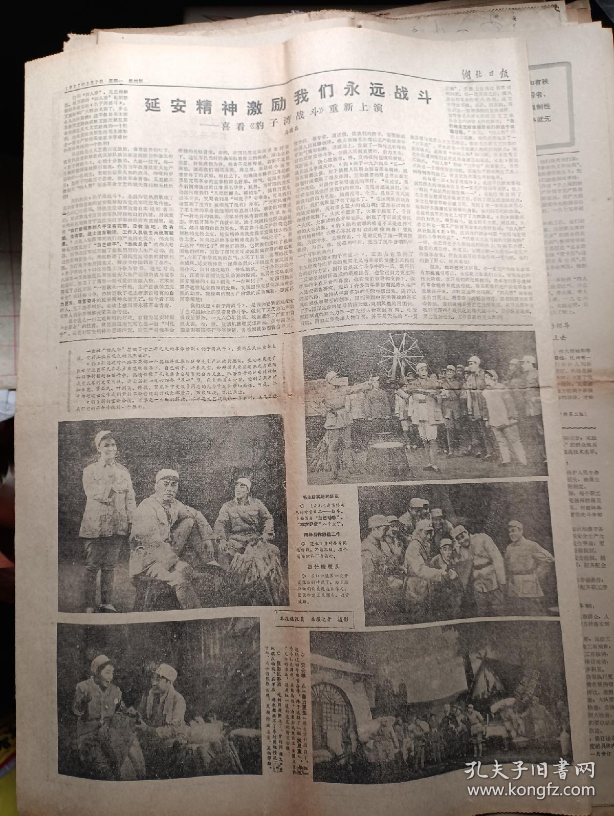 湖北日报1977年2月7日