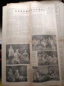 湖北日报1977年2月7日