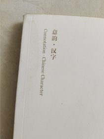 汉字艺术印象