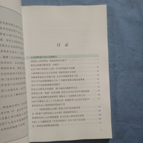 中国企业创新能力统计监测报告(2020)书内页干净品好。