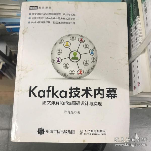 Kafka技术内幕 图文详解Kafka源码设计与实现