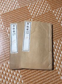 老线装白纸《四教义》6卷2册全